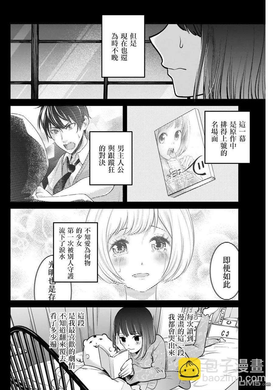 🍘【我推的孩子】 第17话 第17话 第4页