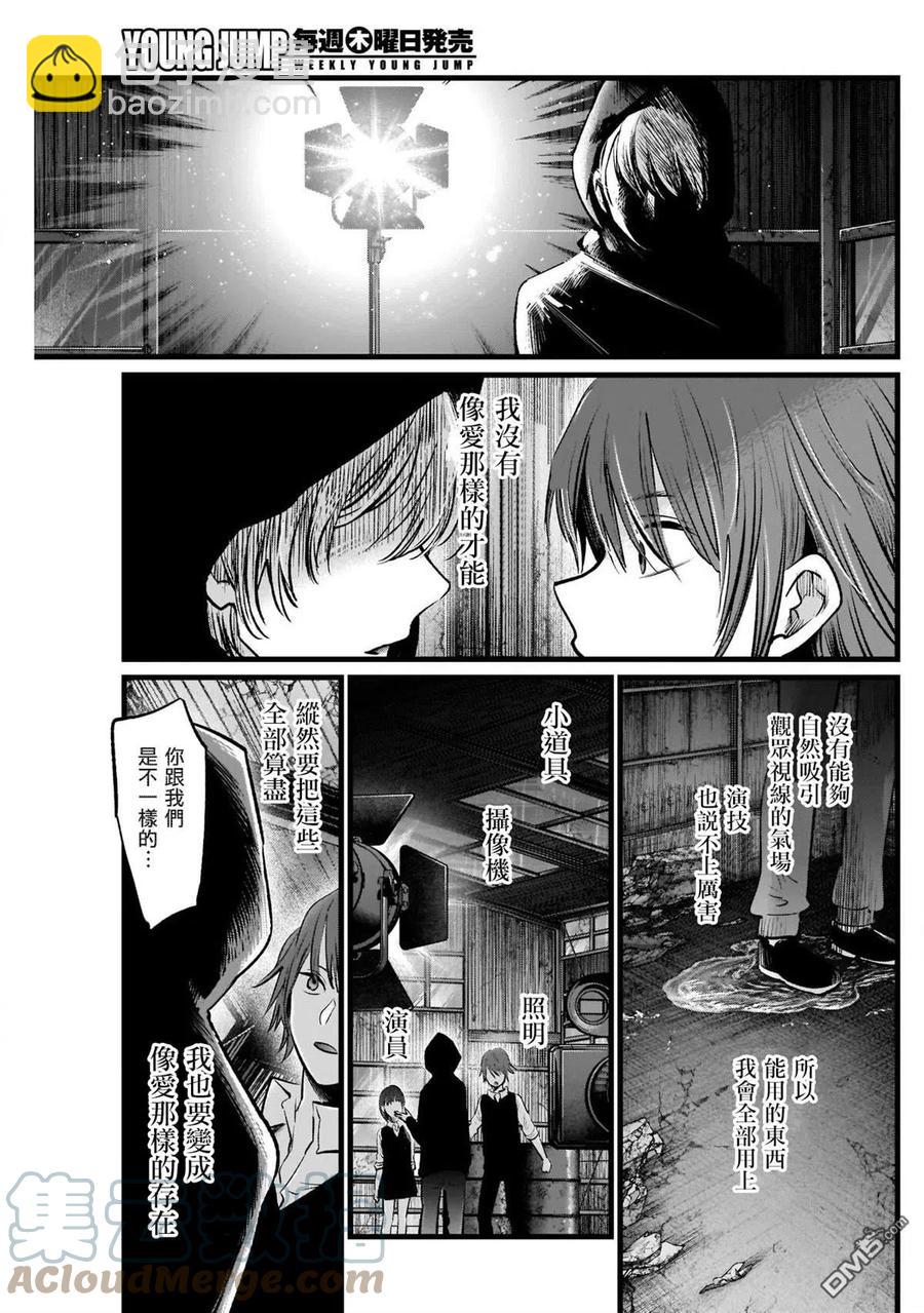 🍘【我推的孩子】 第17话 第17话 第9页