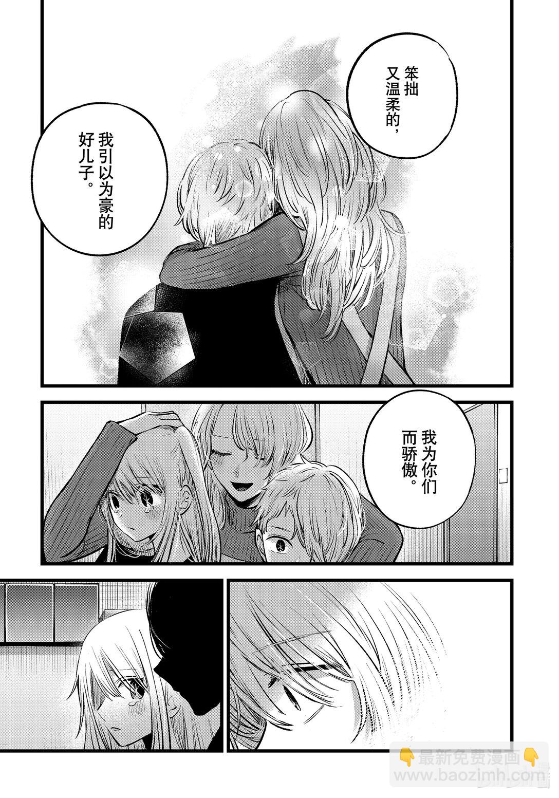 🍘【我推的孩子】 第155话 第155话 第10页