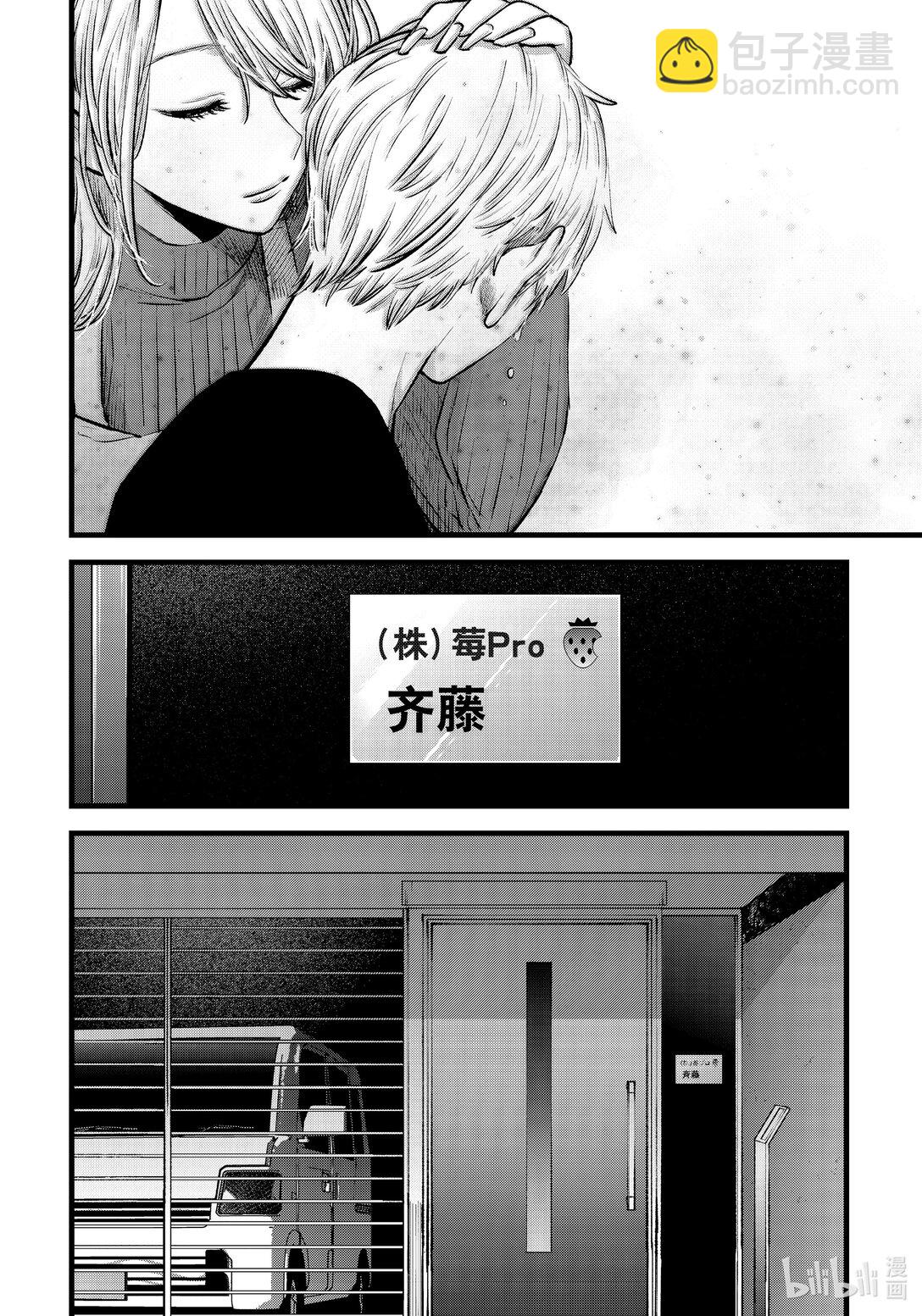 🍘【我推的孩子】 第155话 第155话 第11页