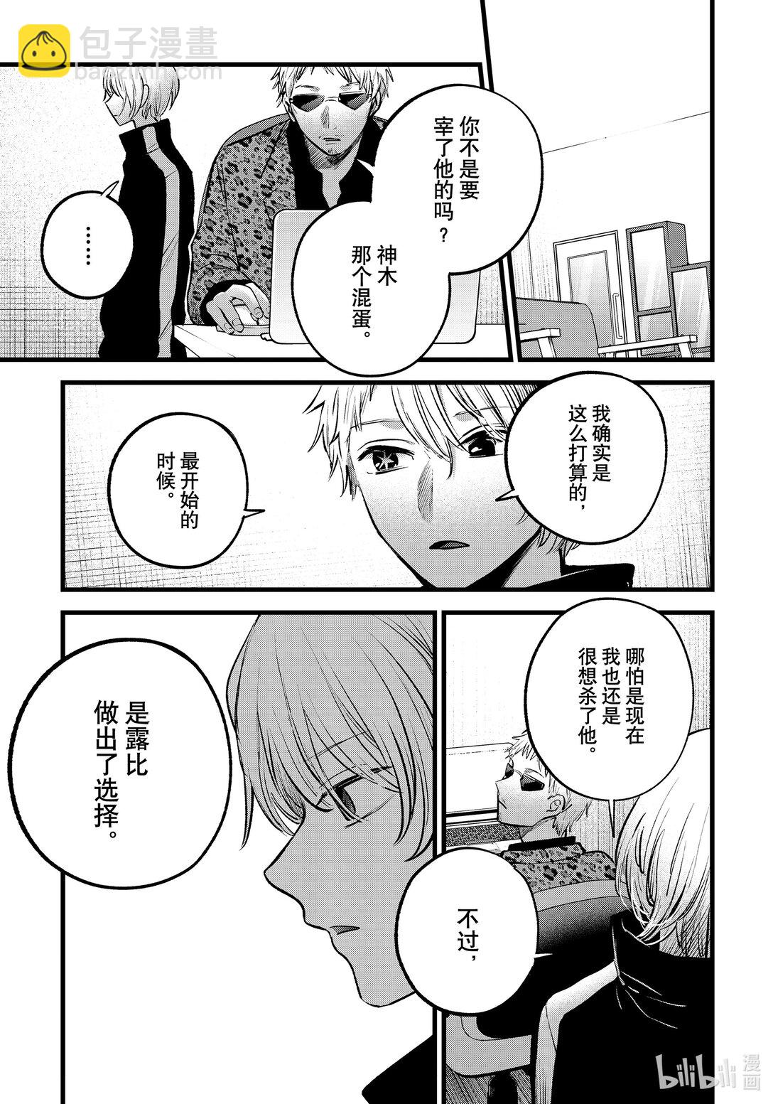 🍘【我推的孩子】 第155话 第155话 第12页