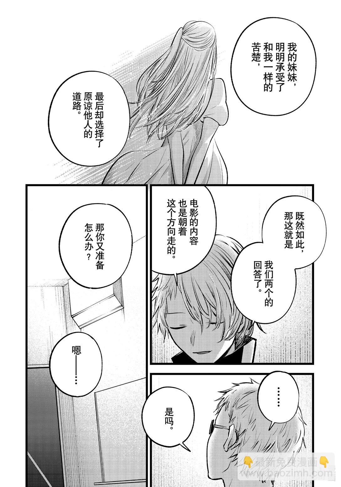 🍘【我推的孩子】 第155话 第155话 第13页