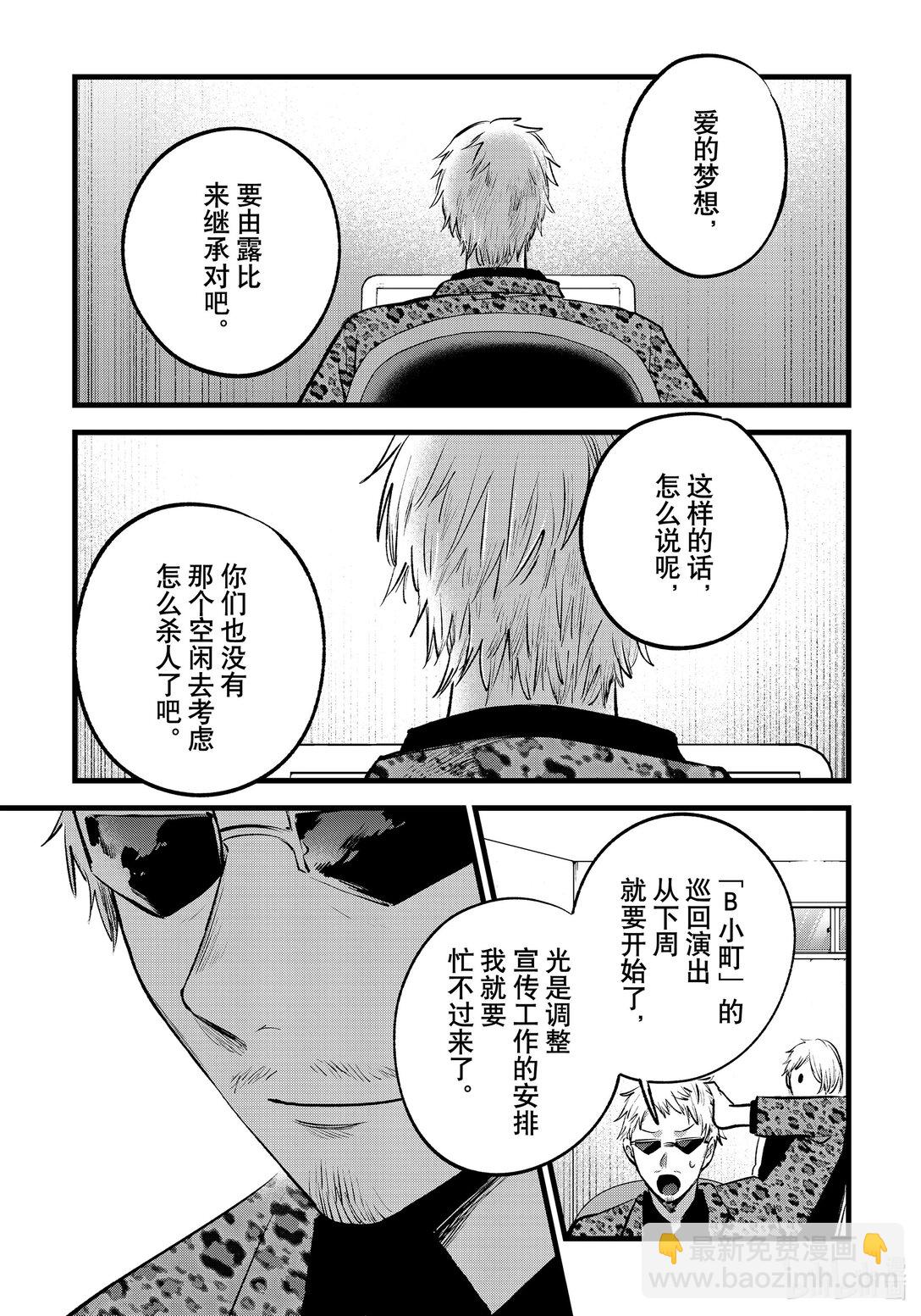 🍘【我推的孩子】 第155话 第155话 第14页