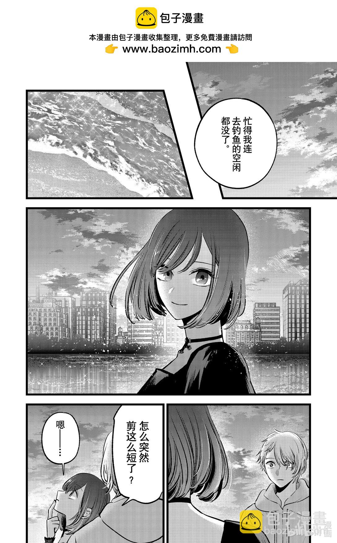 🍘【我推的孩子】 第155话 第155话 第15页
