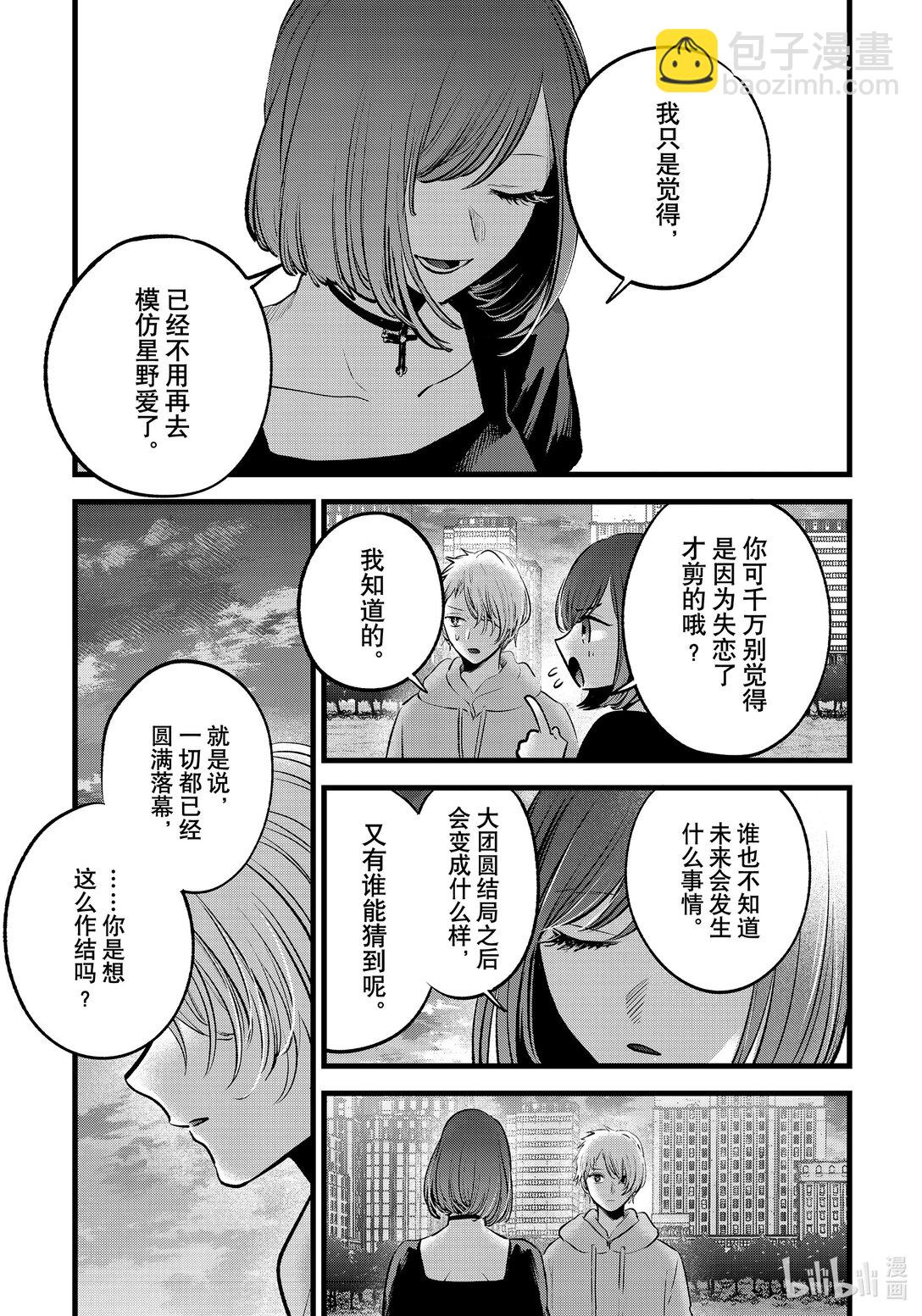 🍘【我推的孩子】 第155话 第155话 第16页