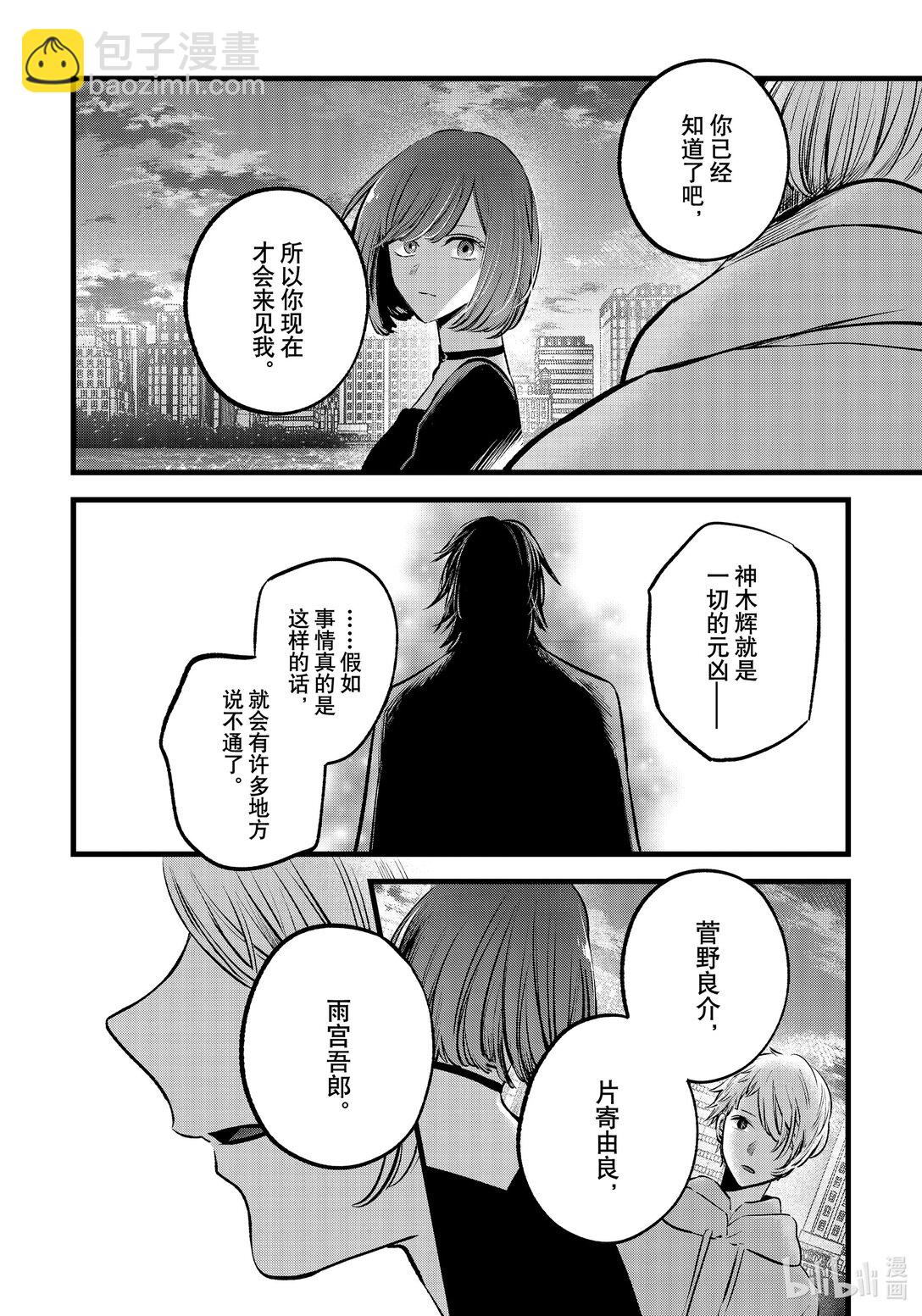 🍘【我推的孩子】 第155话 第155话 第17页