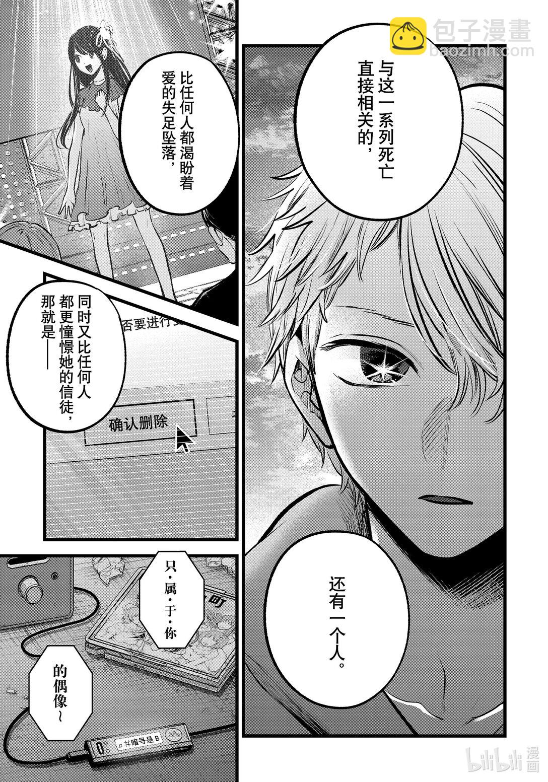 🍘【我推的孩子】 第155话 第155话 第18页