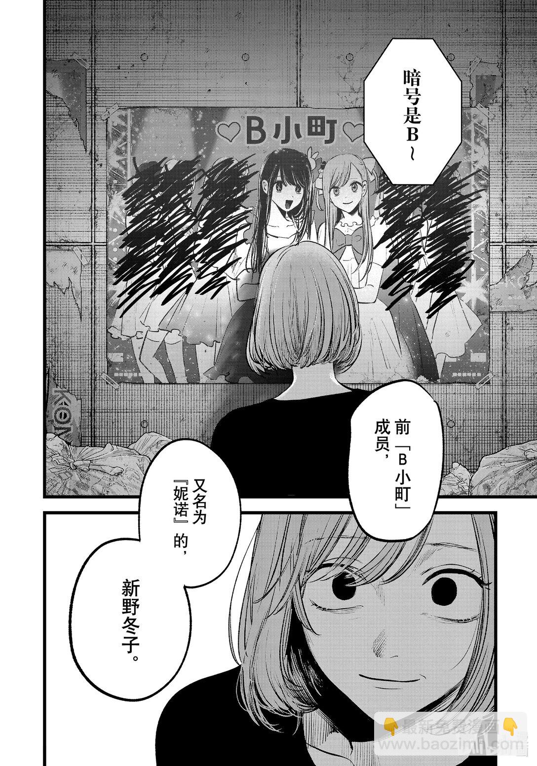 🍘【我推的孩子】 第155话 第155话 第19页