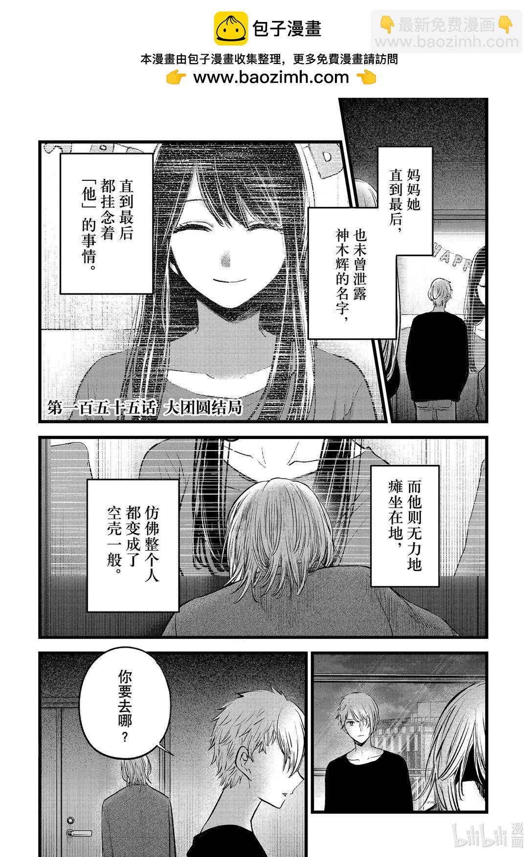 🍘【我推的孩子】 第155话 第155话 第2页