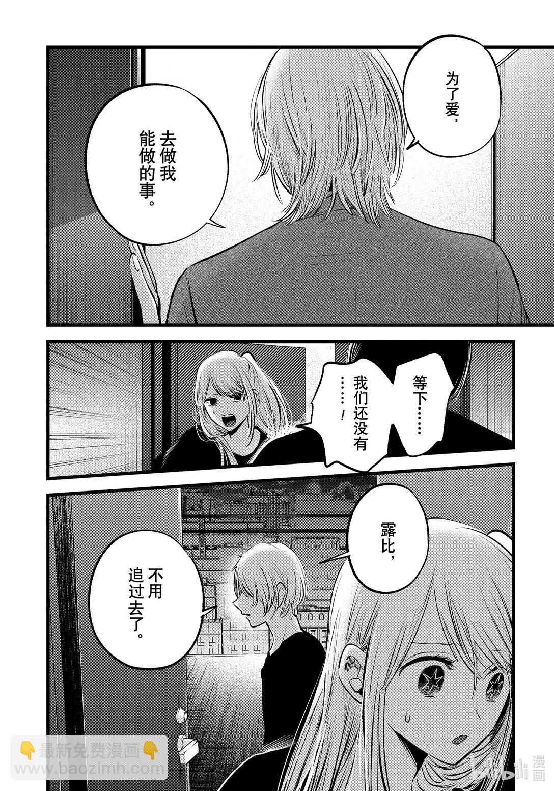 🍘【我推的孩子】 第155话 第155话 第3页