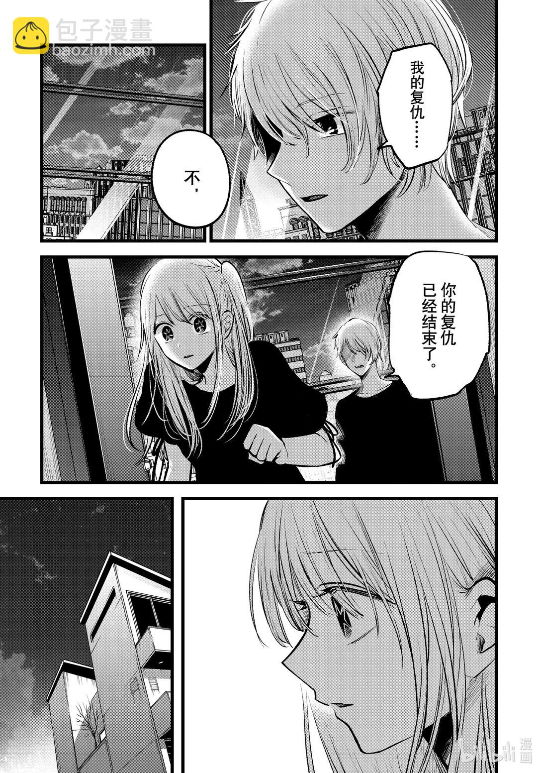 🍘【我推的孩子】 第155话 第155话 第4页