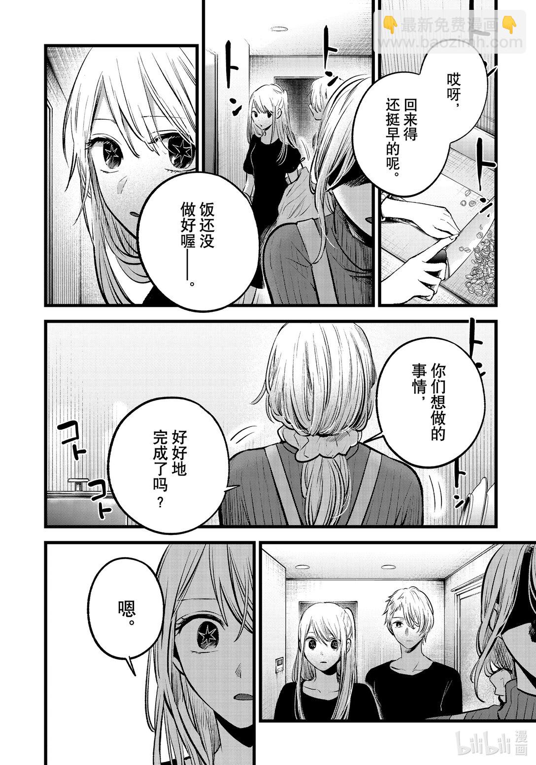 🍘【我推的孩子】 第155话 第155话 第5页