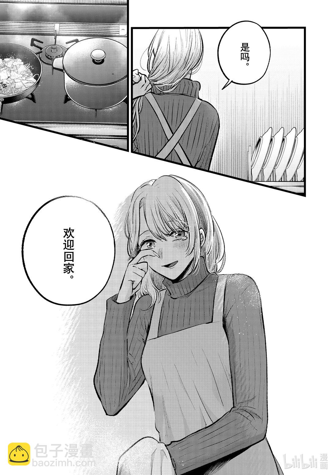 🍘【我推的孩子】 第155话 第155话 第6页
