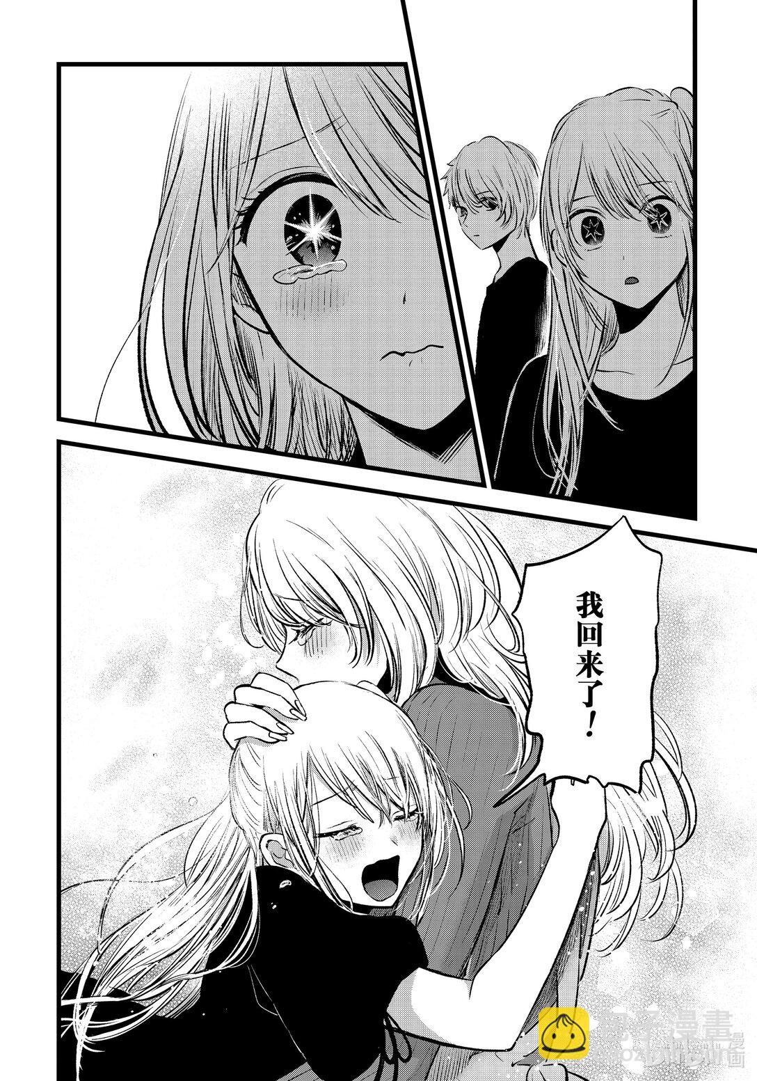 🍘【我推的孩子】 第155话 第155话 第7页
