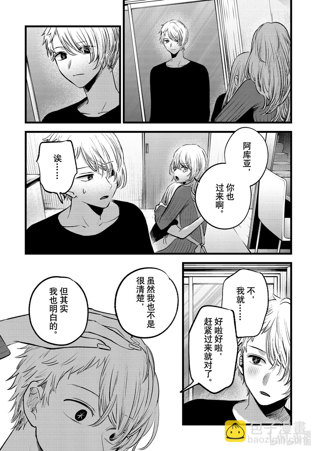 🍘【我推的孩子】 第155话 第155话 第8页