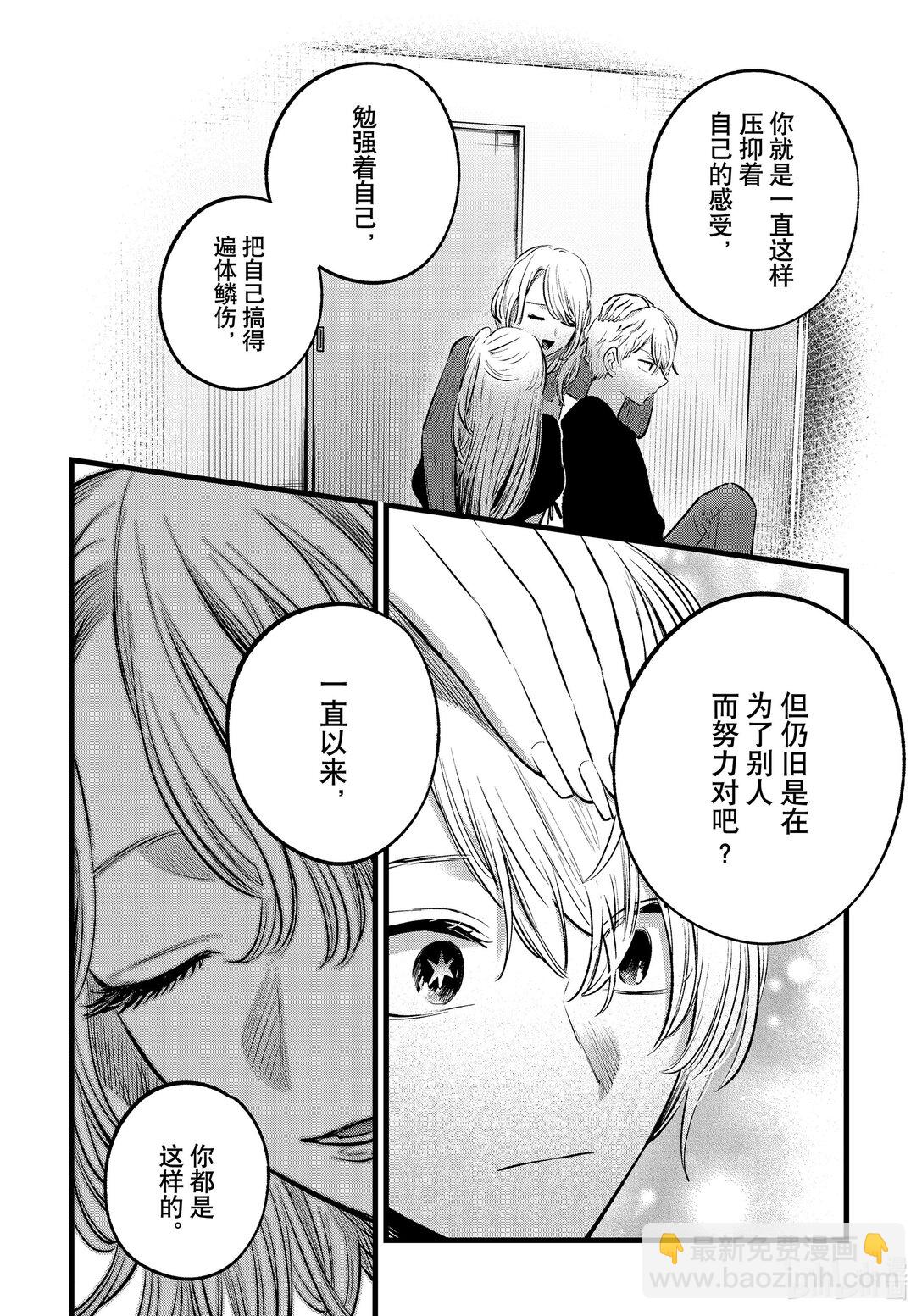 🍘【我推的孩子】 第155话 第155话 第9页