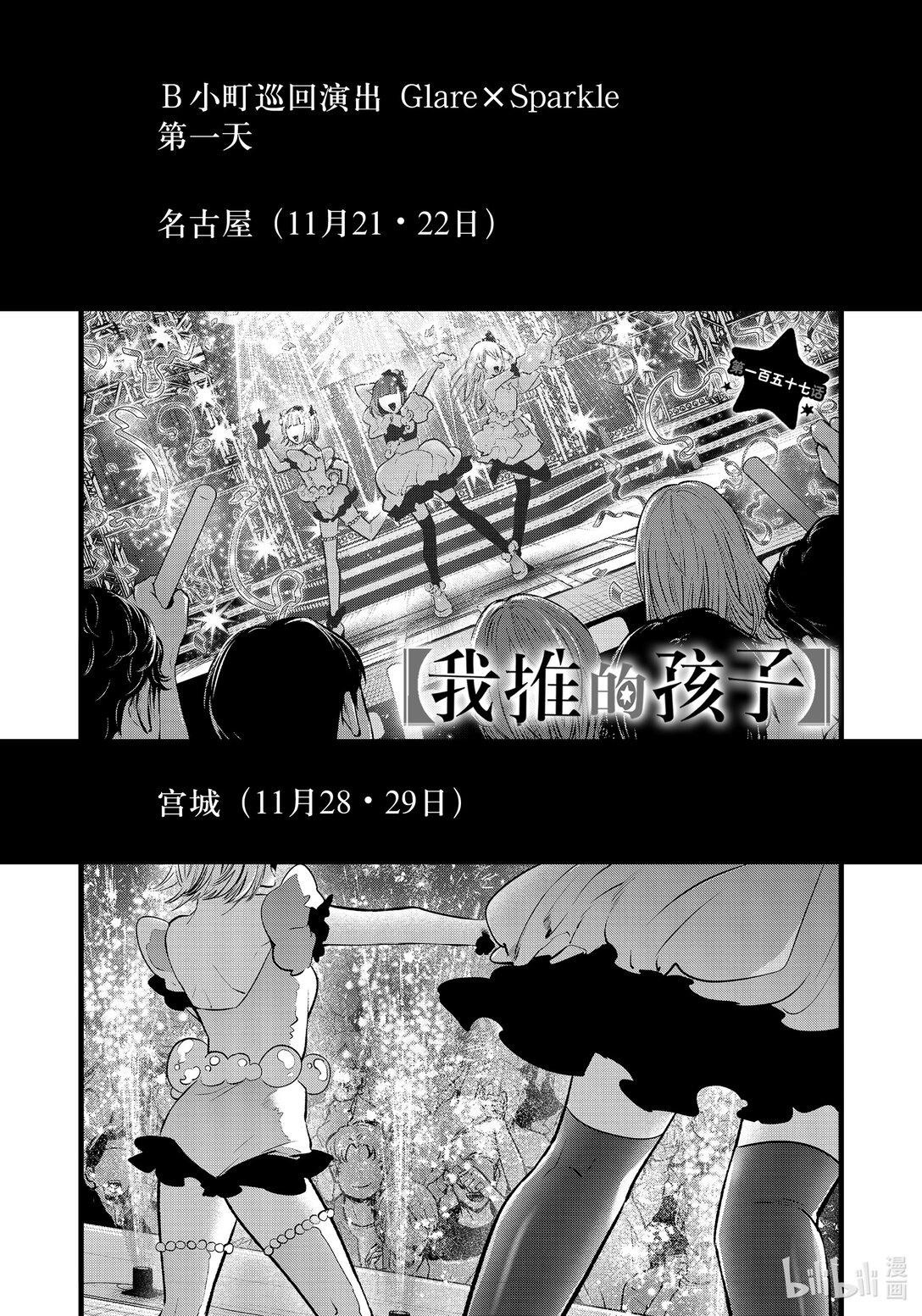 🍘【我推的孩子】 第157话 第157话 第1页