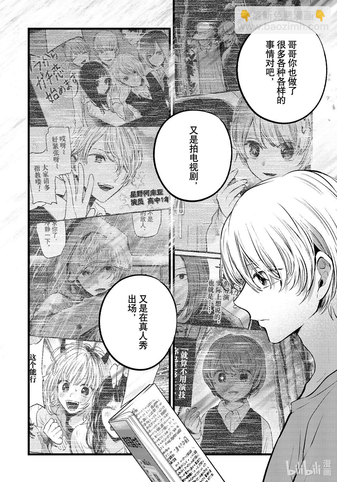 🍘【我推的孩子】 第157话 第157话 第10页