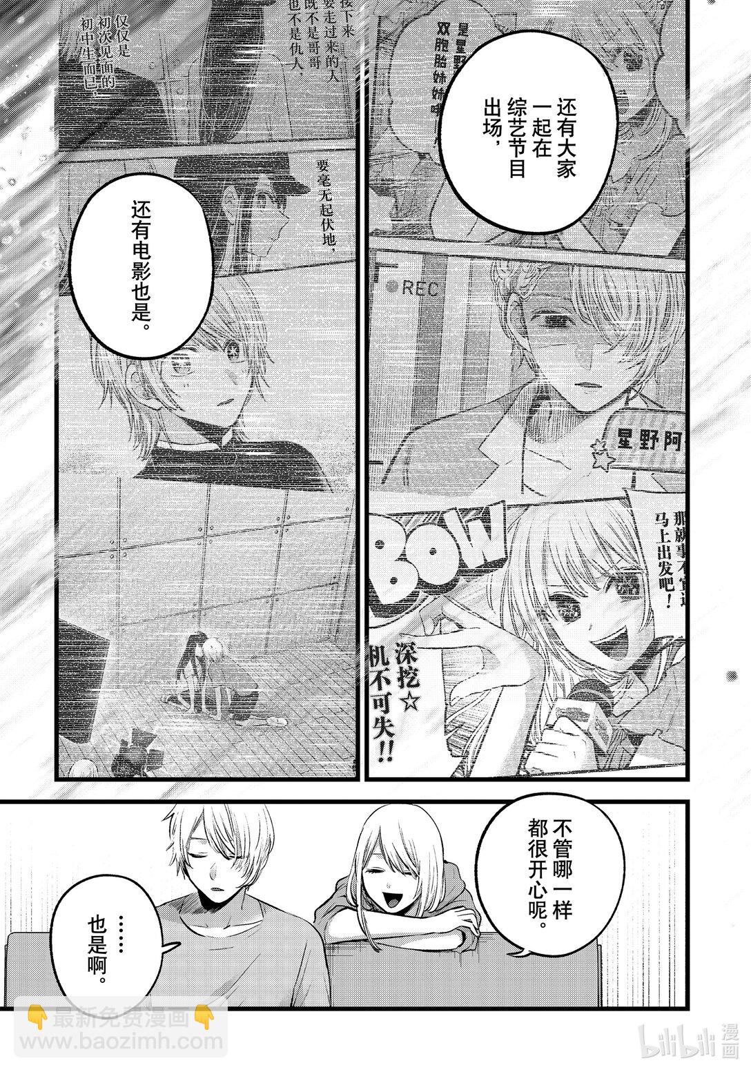 🍘【我推的孩子】 第157话 第157话 第11页