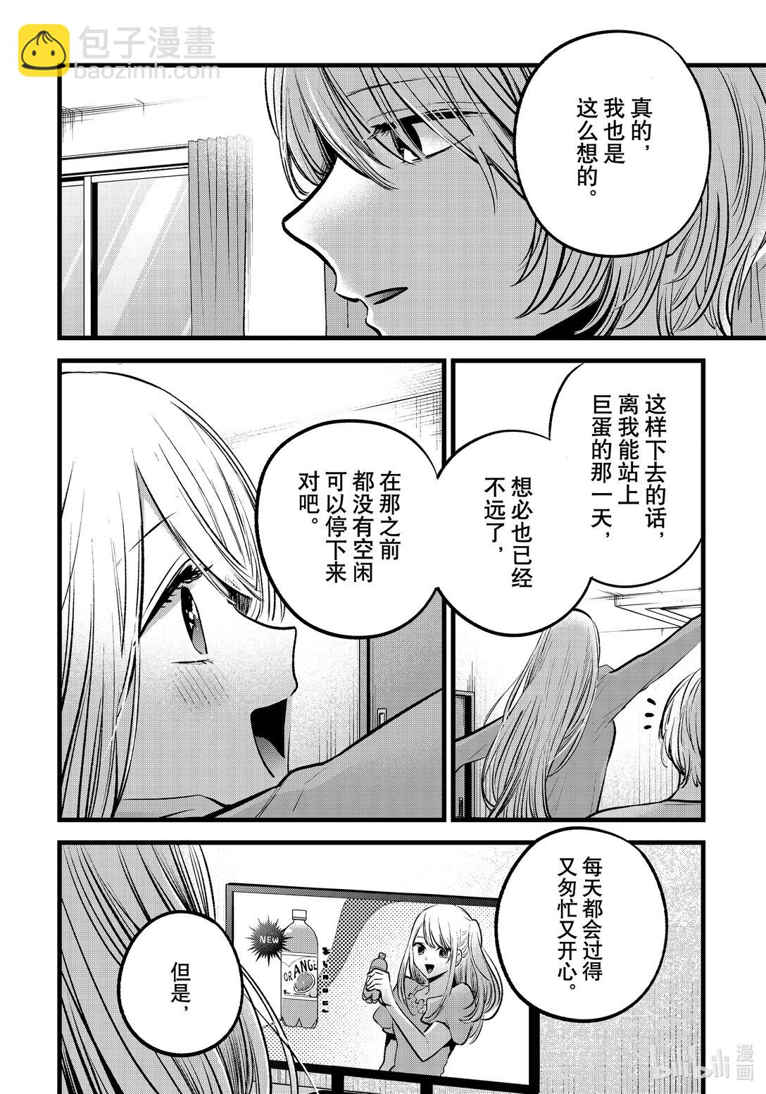 🍘【我推的孩子】 第157话 第157话 第12页