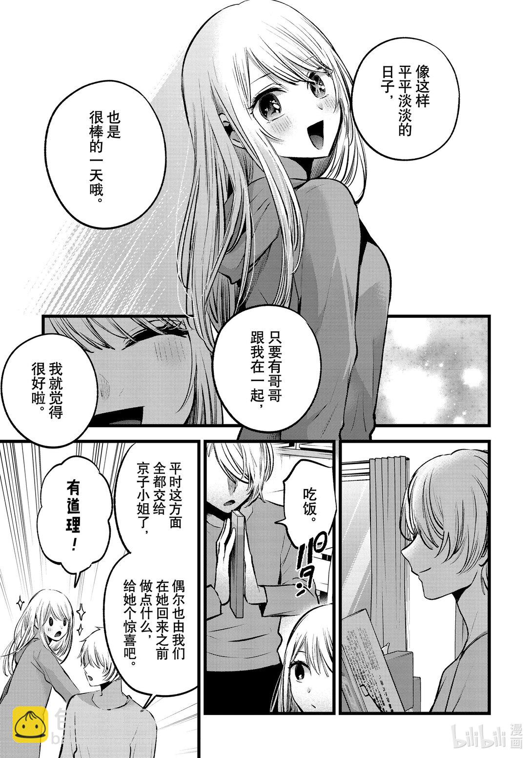🍘【我推的孩子】 第157话 第157话 第13页