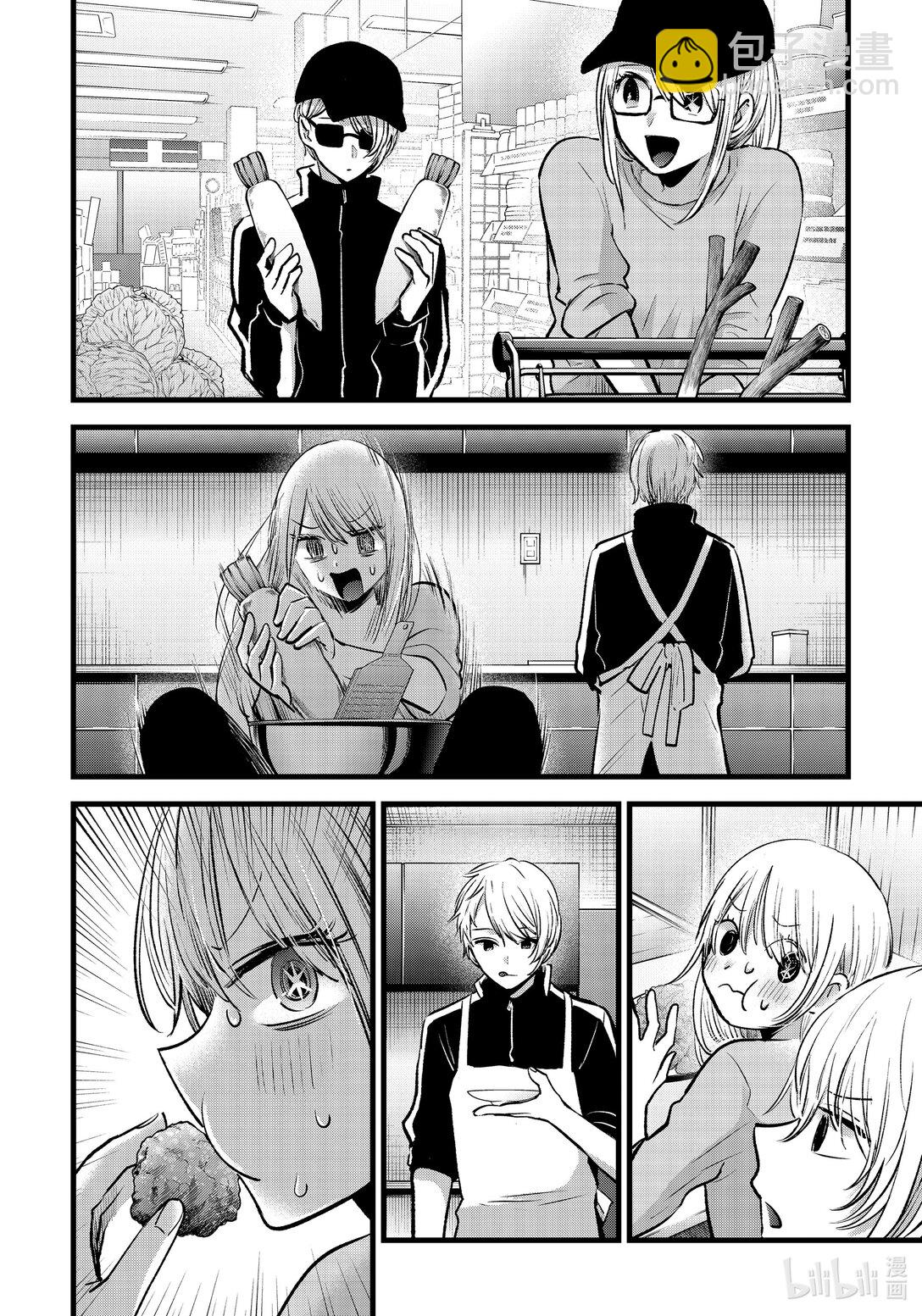 🍘【我推的孩子】 第157话 第157话 第14页