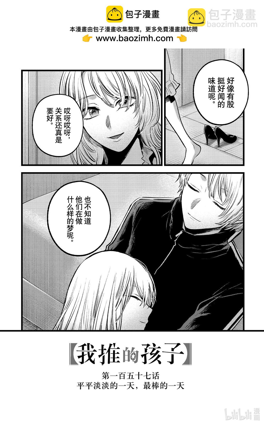 🍘【我推的孩子】 第157话 第157话 第18页