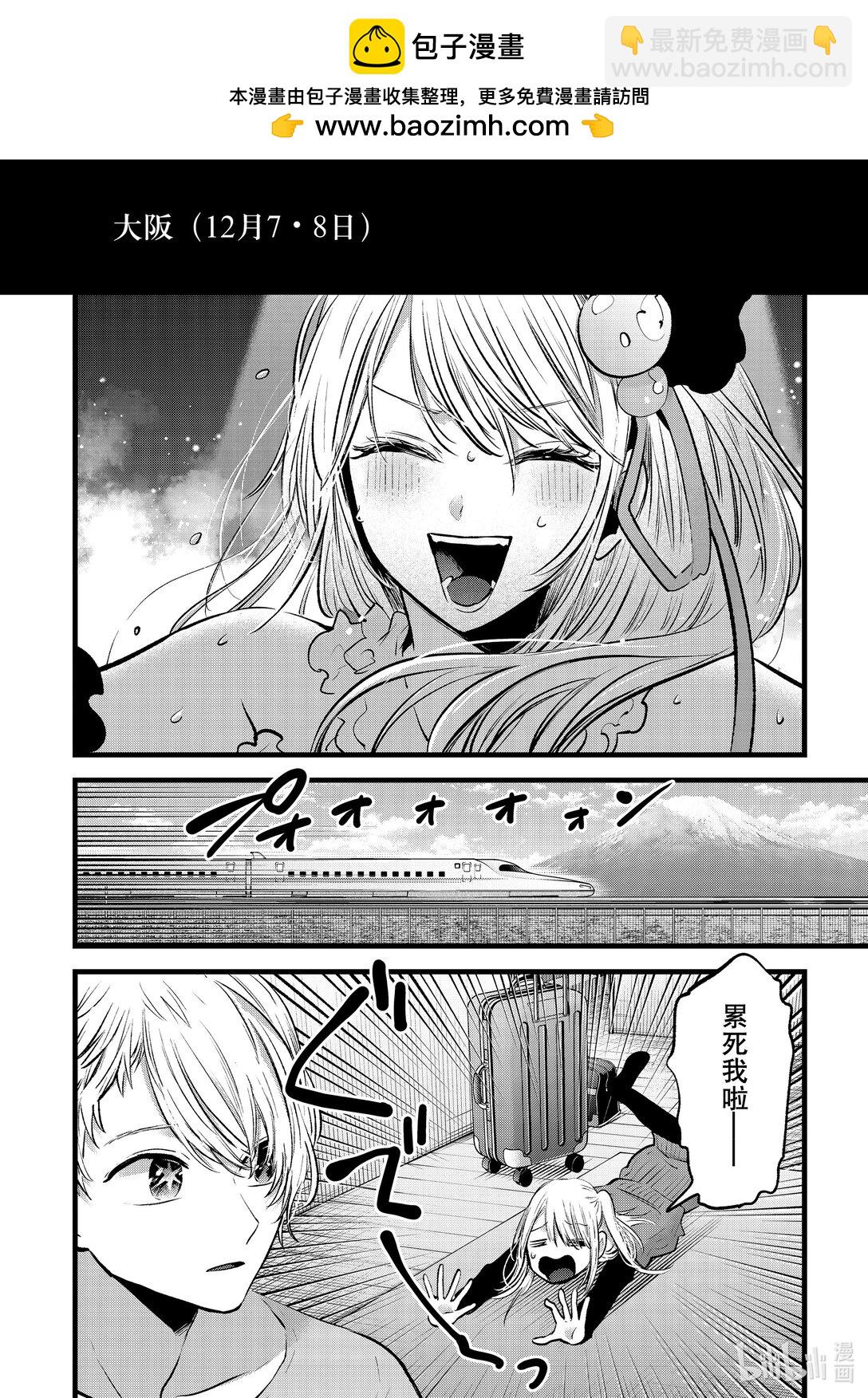 🍘【我推的孩子】 第157话 第157话 第2页