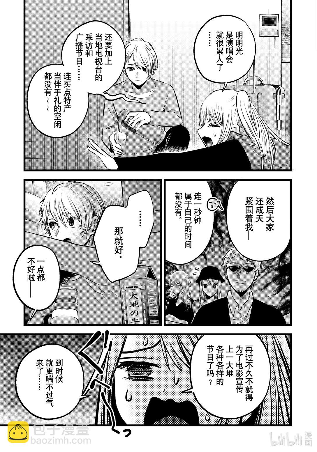 🍘【我推的孩子】 第157话 第157话 第3页