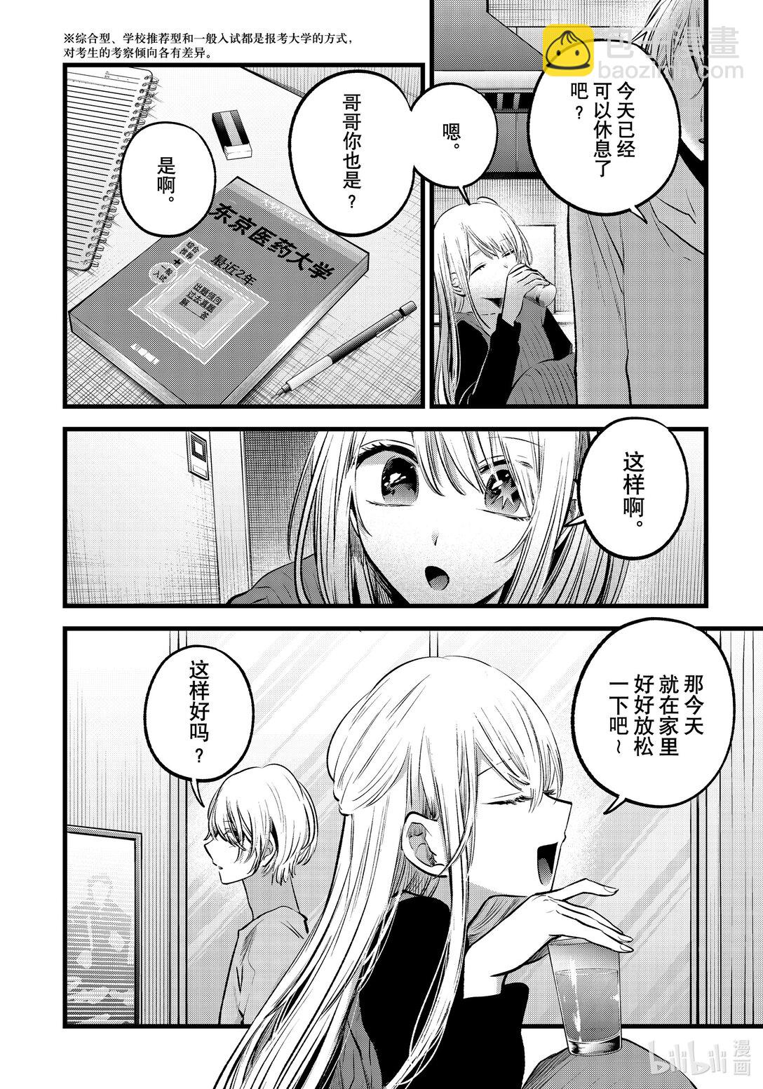 🍘【我推的孩子】 第157话 第157话 第4页