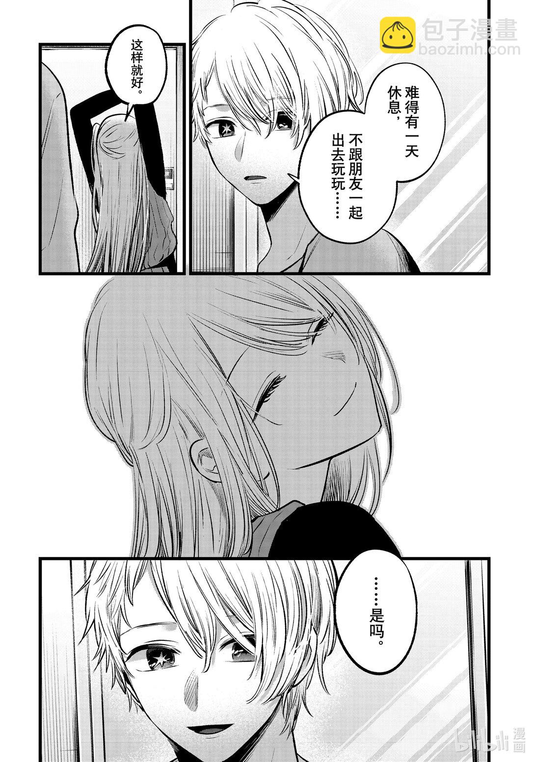 🍘【我推的孩子】 第157话 第157话 第5页