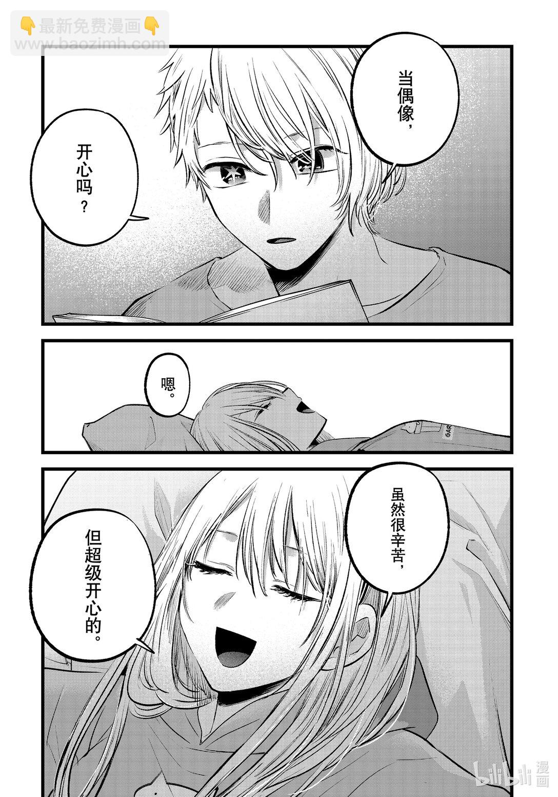 🍘【我推的孩子】 第157话 第157话 第7页
