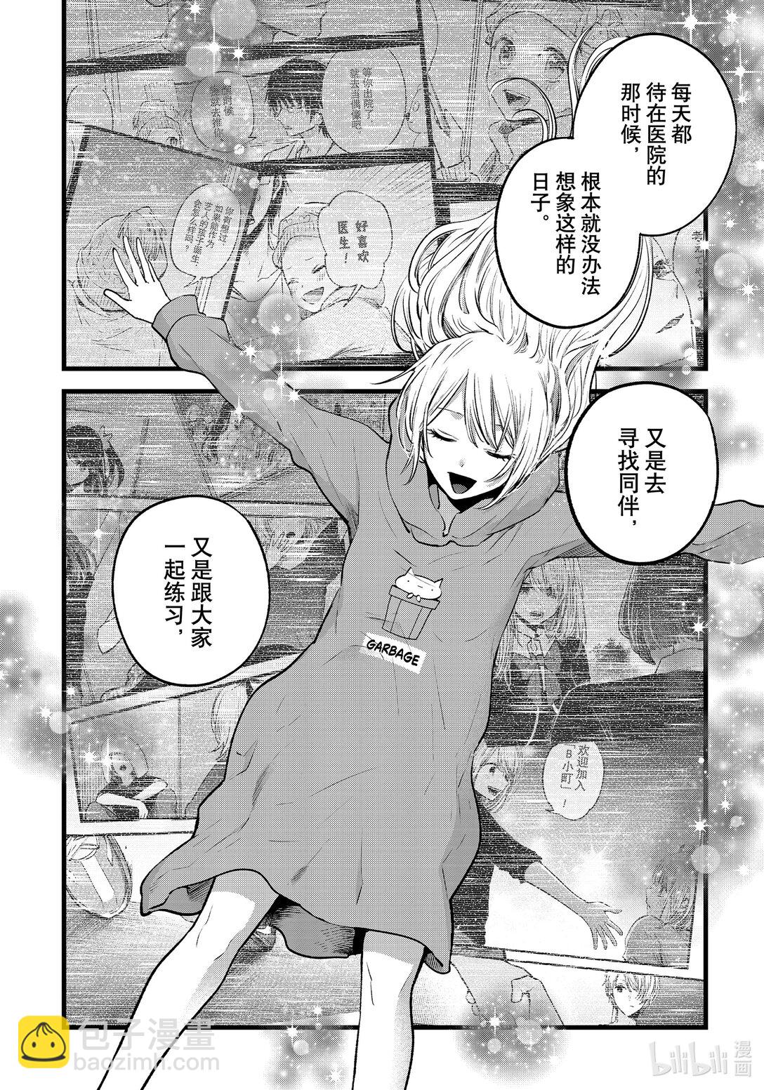 🍘【我推的孩子】 第157话 第157话 第8页