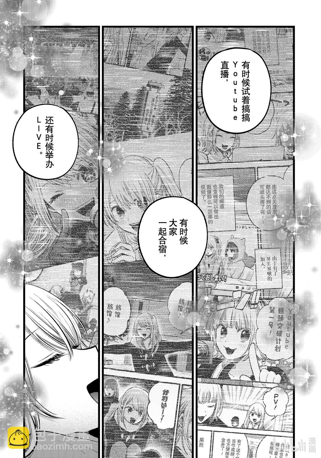 🍘【我推的孩子】 第157话 第157话 第9页
