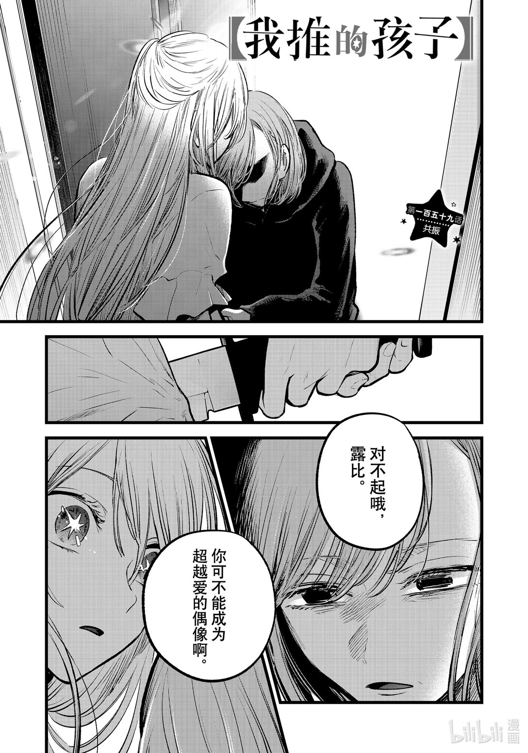 🍘【我推的孩子】 第159话 第159话 第1页