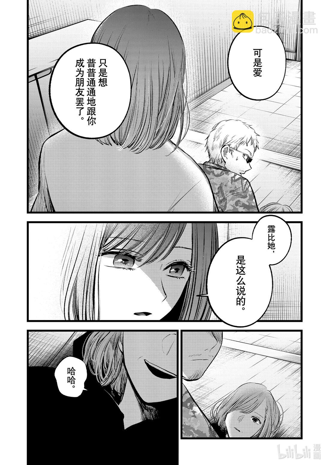🍘【我推的孩子】 第159话 第159话 第10页