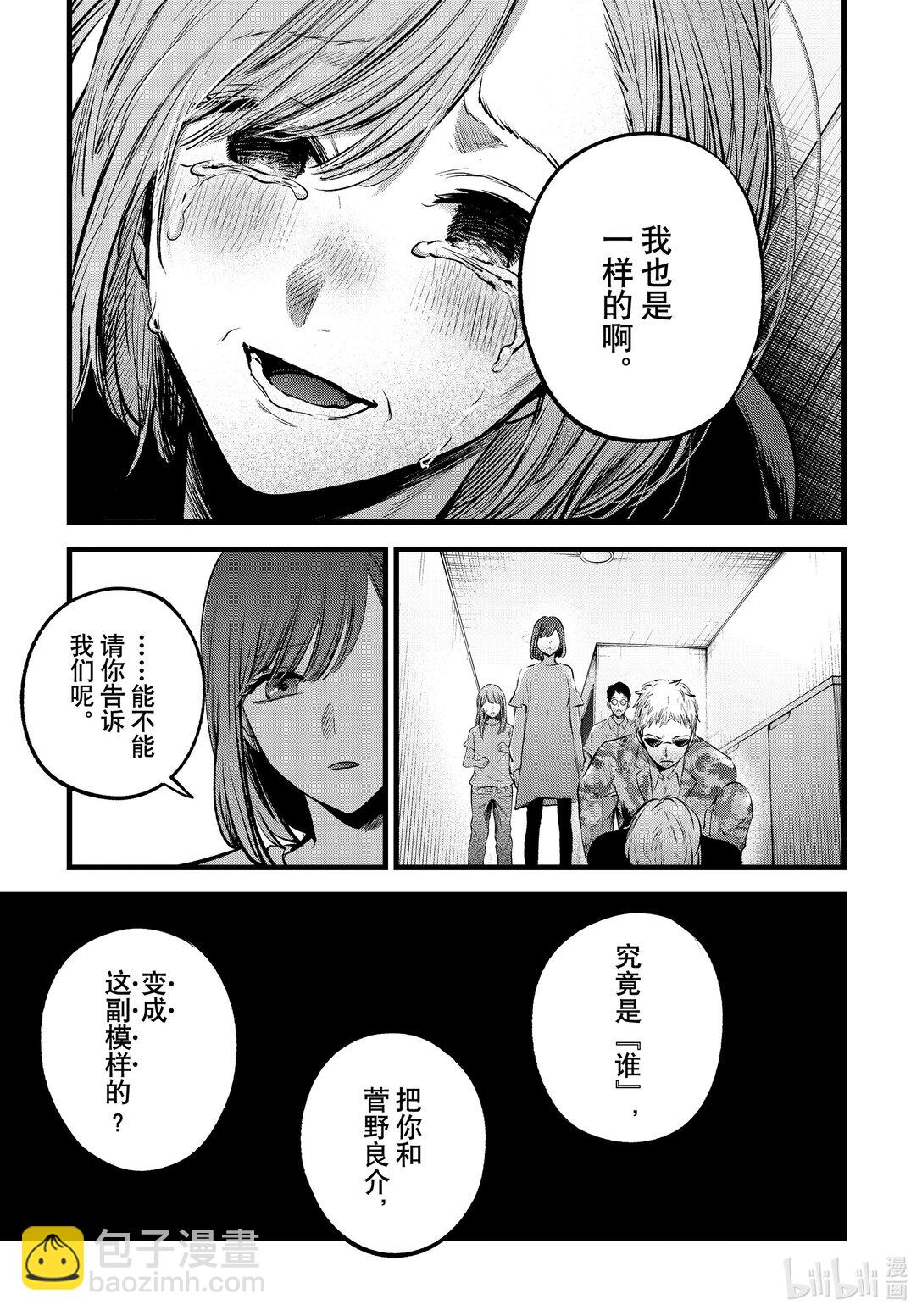 🍘【我推的孩子】 第159话 第159话 第11页