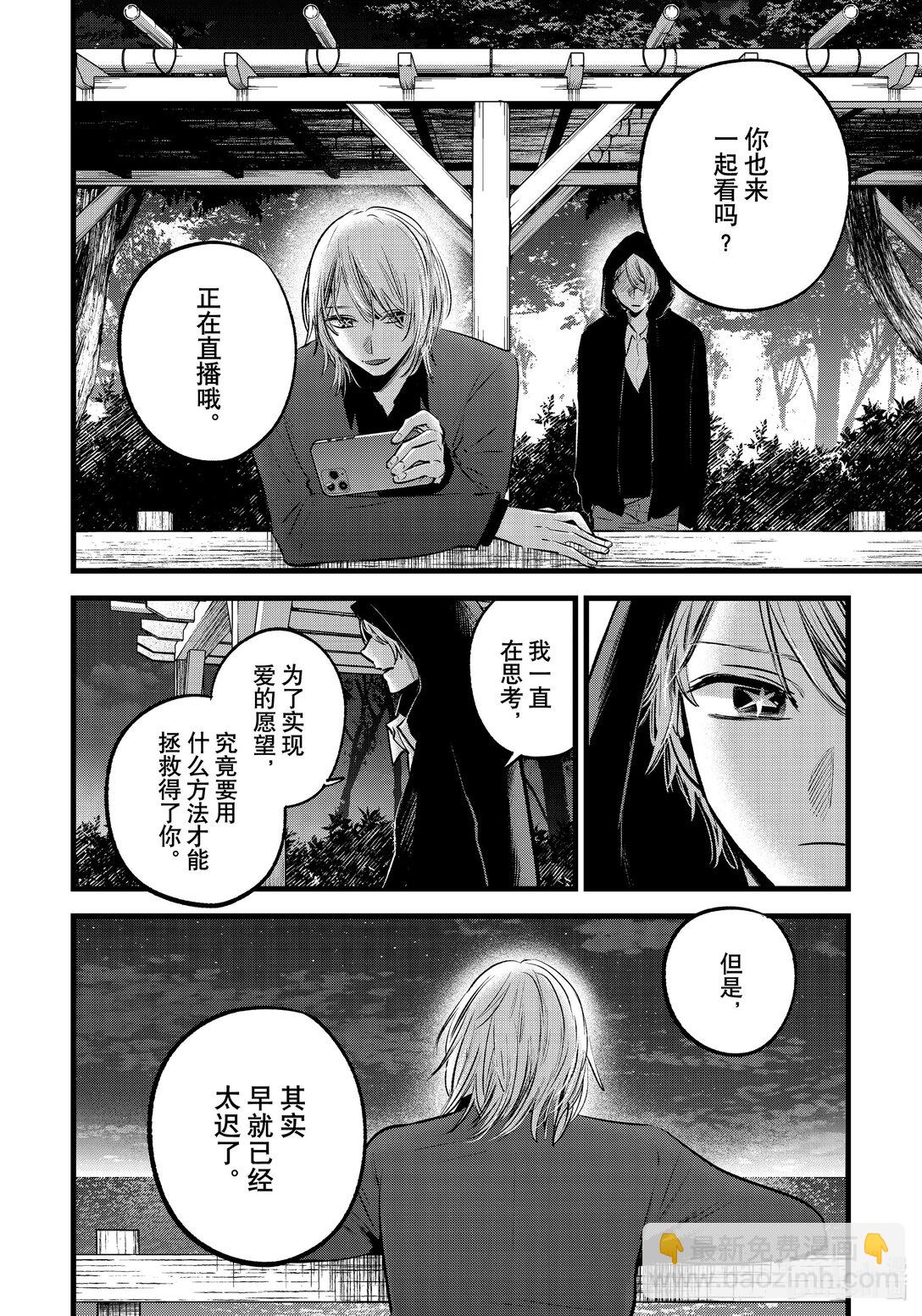 🍘【我推的孩子】 第159话 第159话 第16页