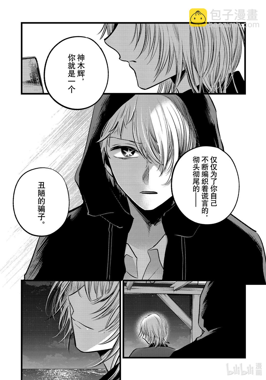 🍘【我推的孩子】 第159话 第159话 第17页