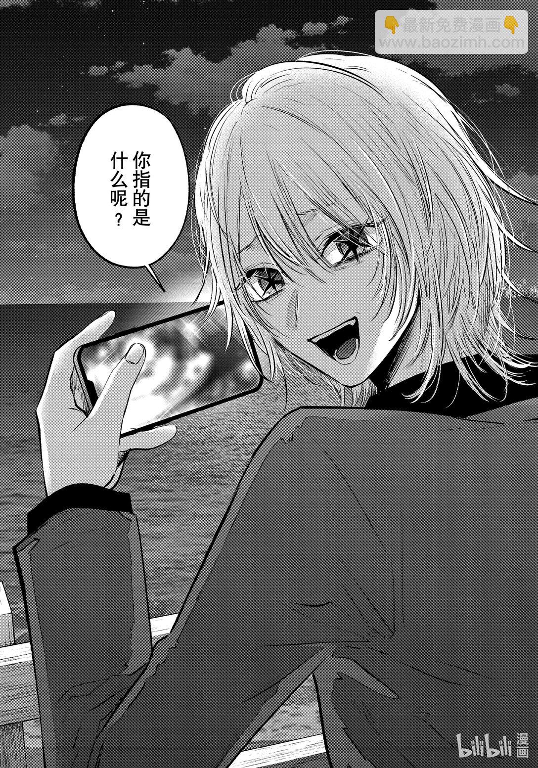 🍘【我推的孩子】 第159话 第159话 第18页