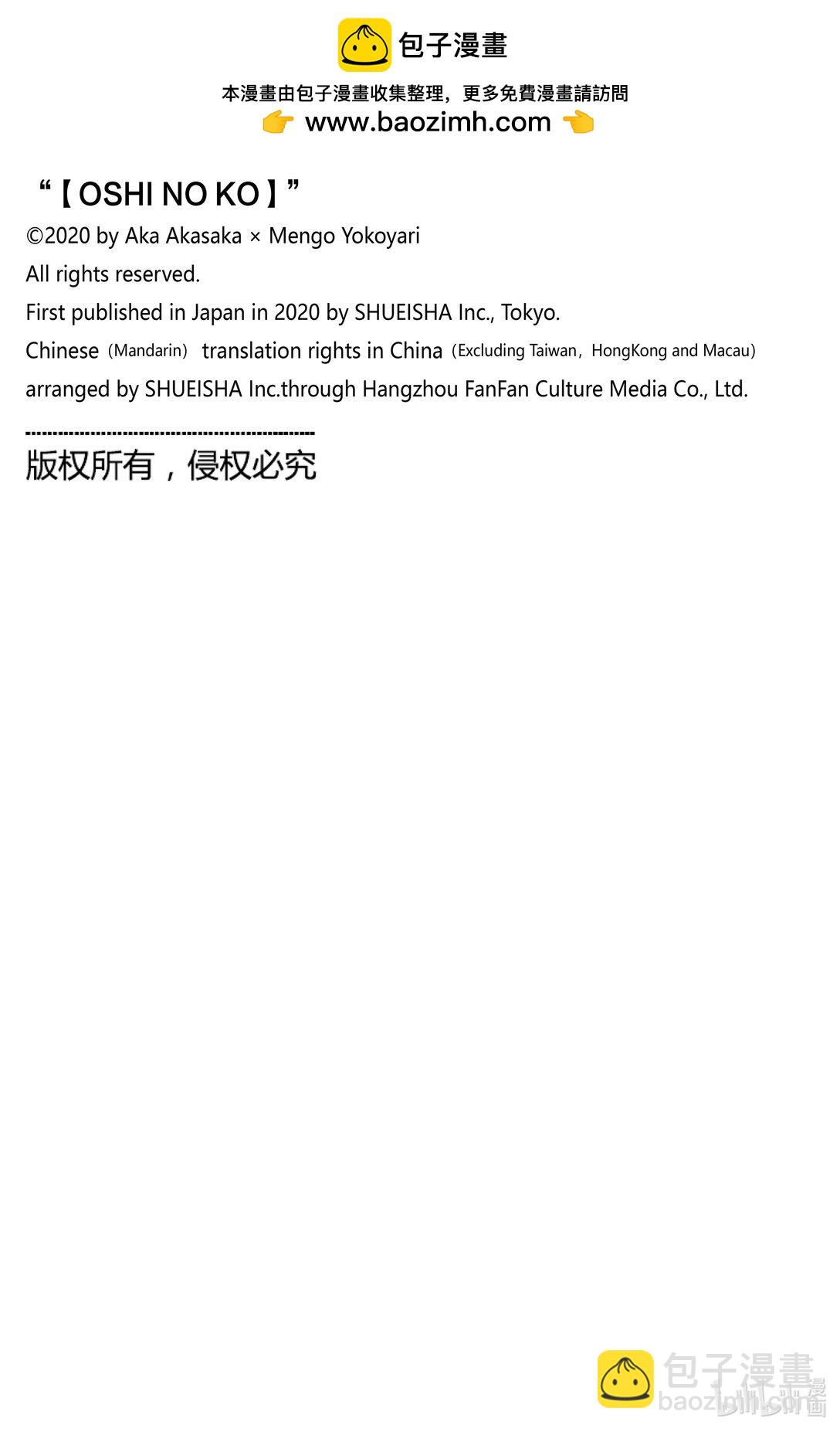 🍘【我推的孩子】 第159话 第159话 第19页