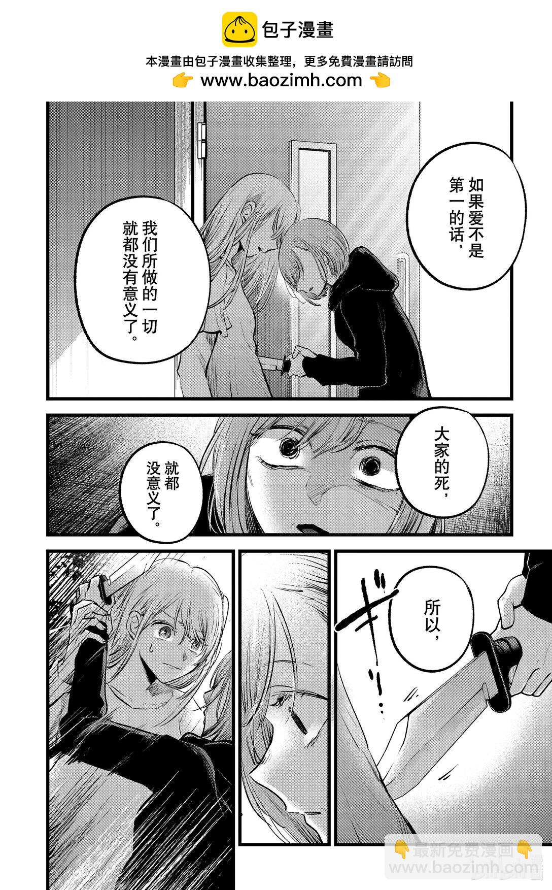 🍘【我推的孩子】 第159话 第159话 第2页