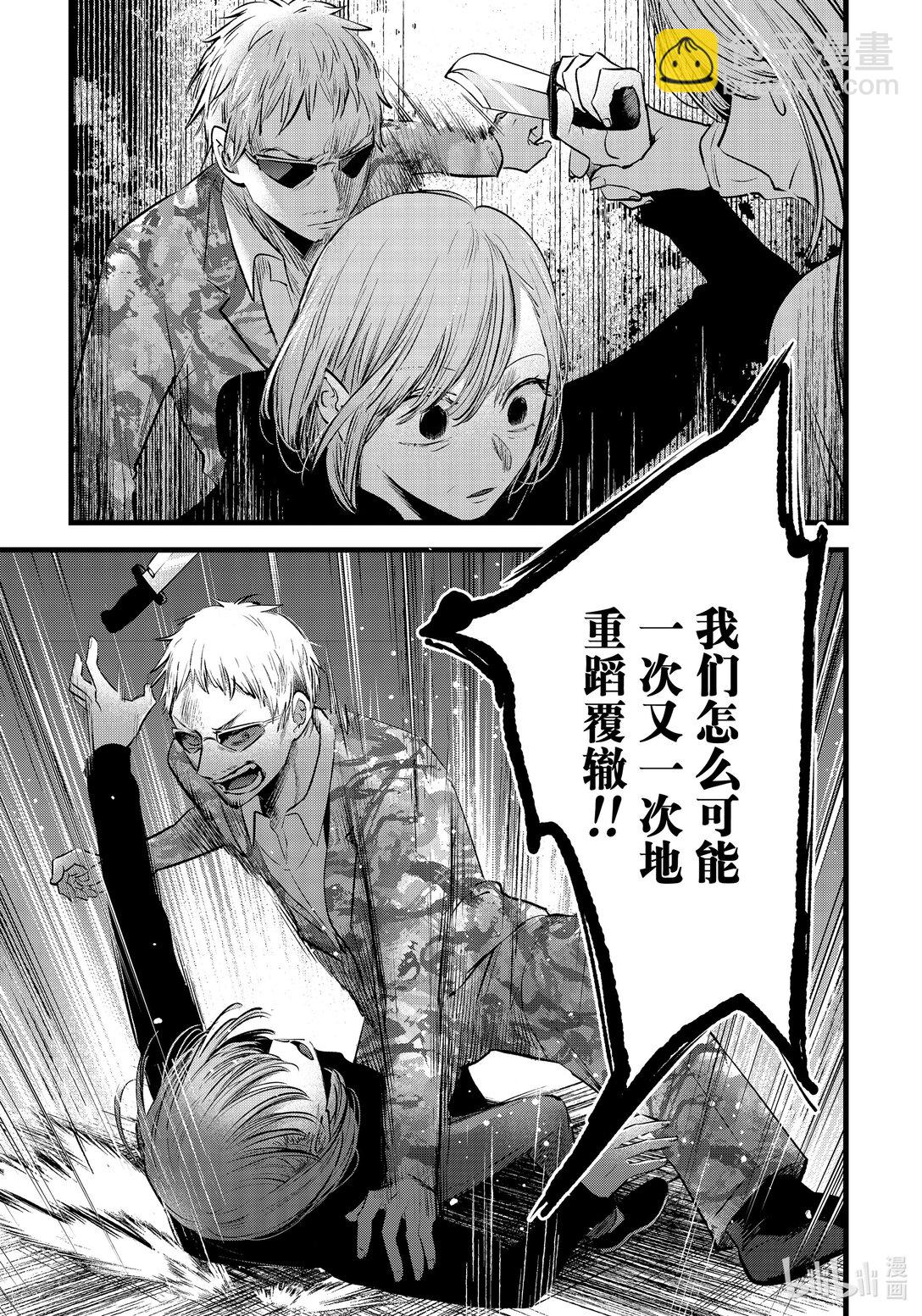 🍘【我推的孩子】 第159话 第159话 第3页