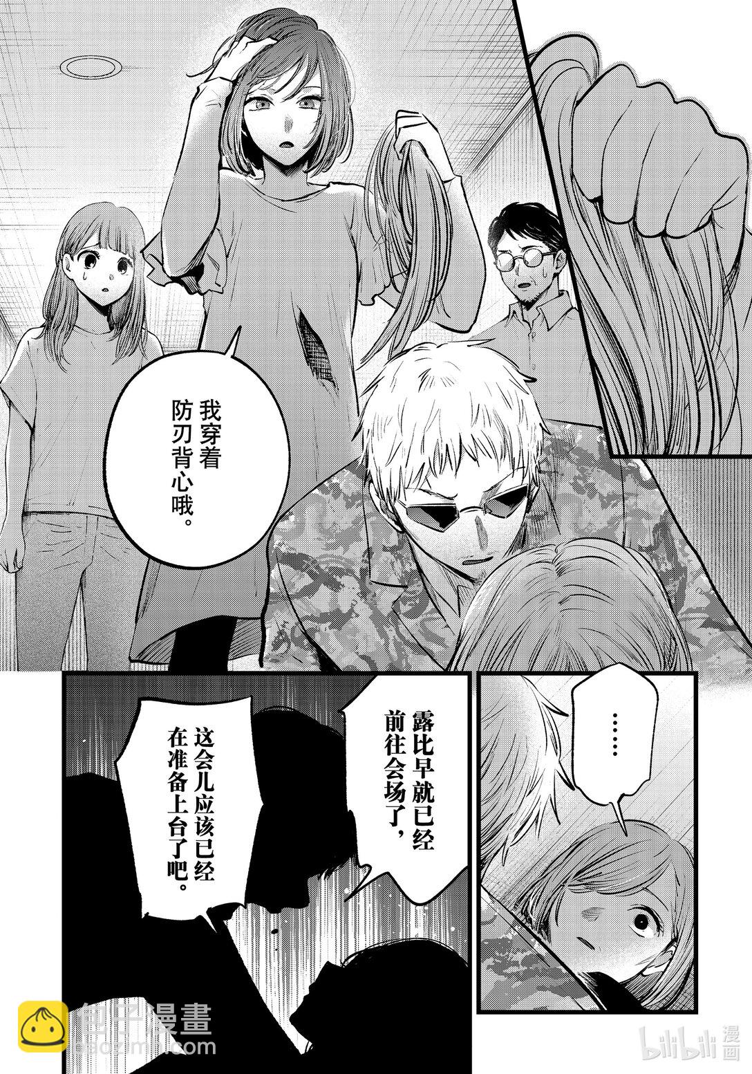 🍘【我推的孩子】 第159话 第159话 第4页