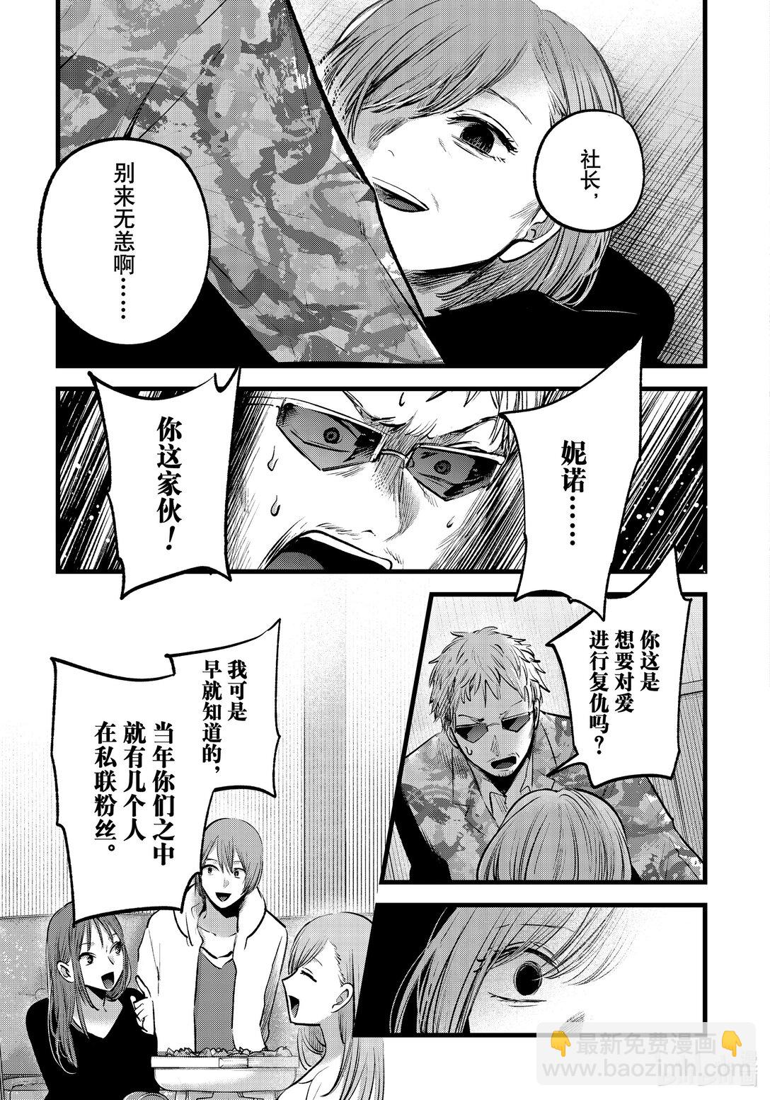 🍘【我推的孩子】 第159话 第159话 第5页