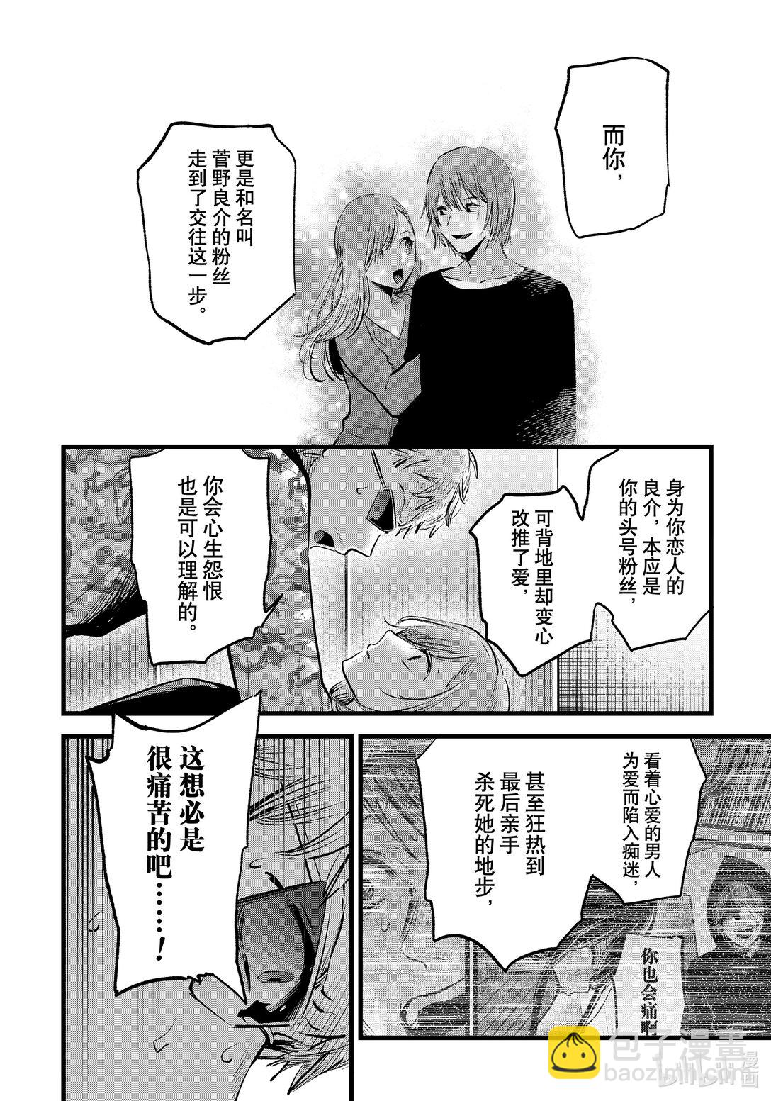 🍘【我推的孩子】 第159话 第159话 第6页