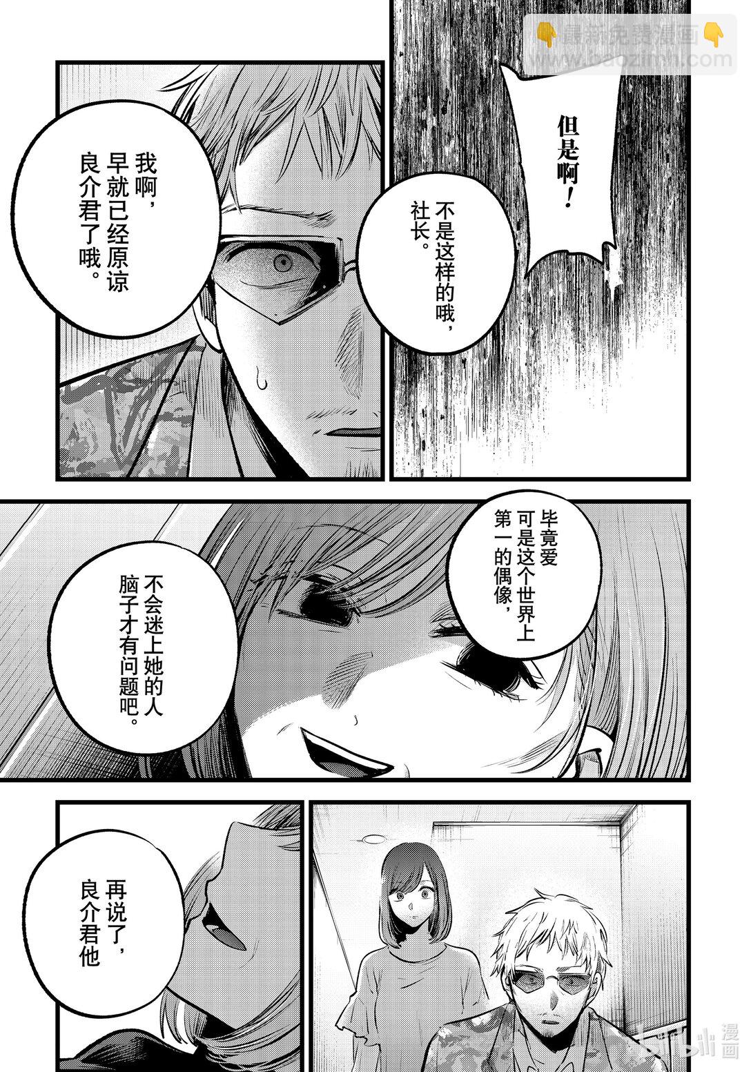 🍘【我推的孩子】 第159话 第159话 第7页