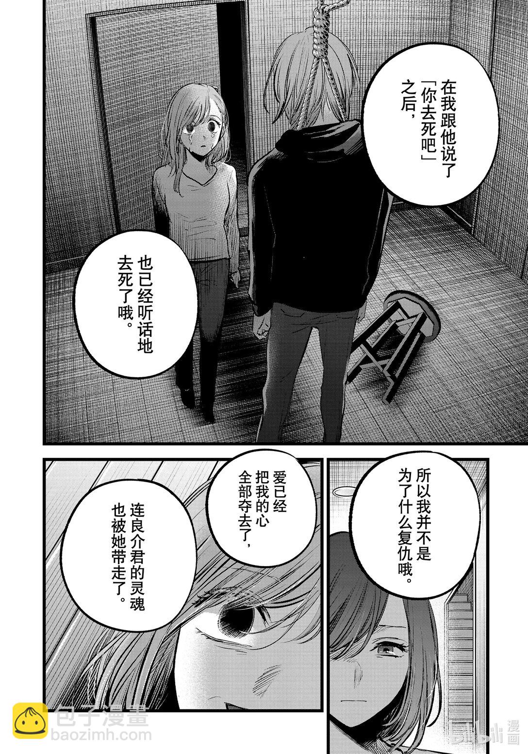 🍘【我推的孩子】 第159话 第159话 第8页