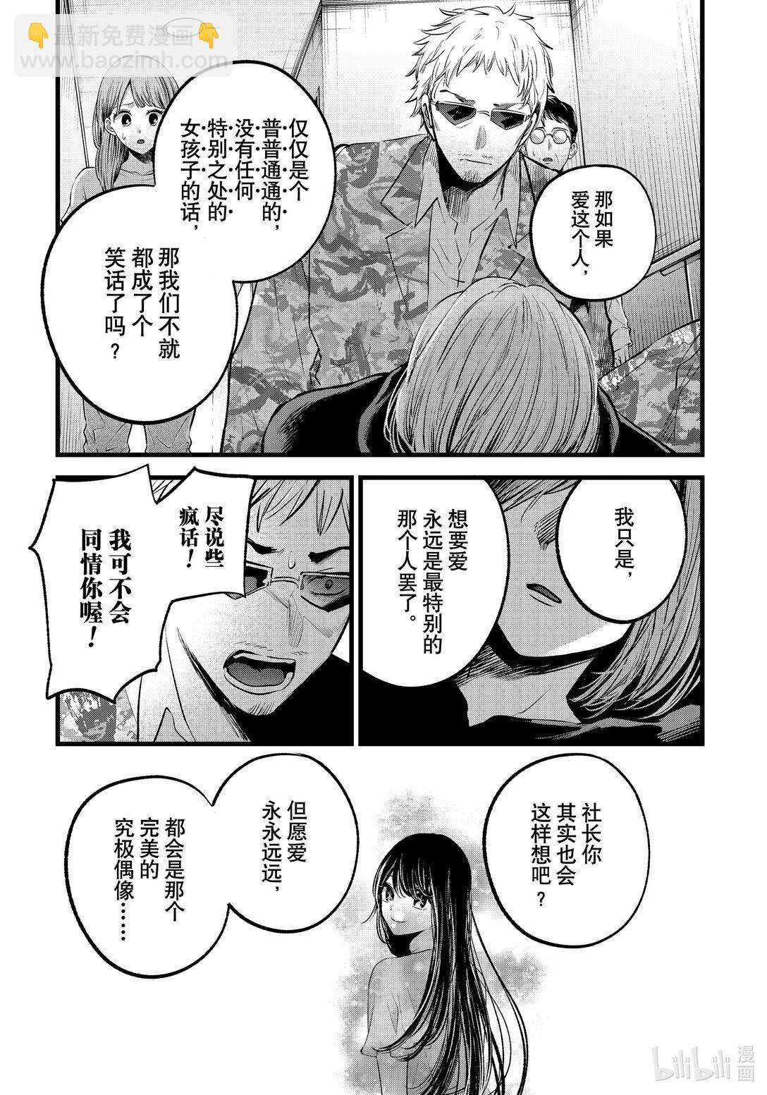 🍘【我推的孩子】 第159话 第159话 第9页