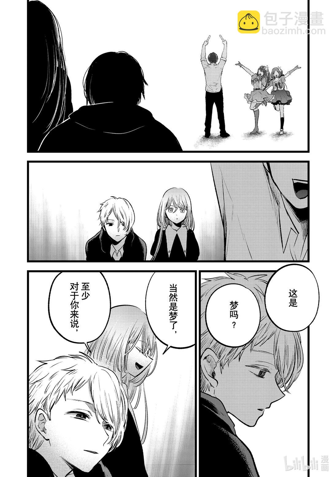 🍘【我推的孩子】 第163话 第163话 第10页